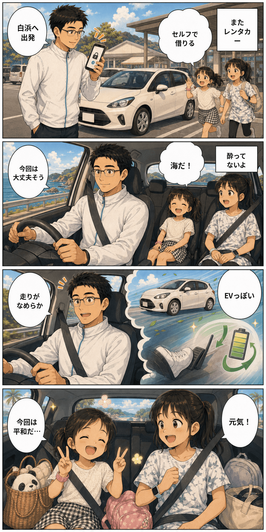 白浜旅行、ドローンと401円 1ページ目